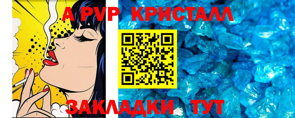 А ПВП кристаллы  Alfa_PVP  A-PVP СК  Alpha PVP СК  наркотики  Вход с VPN  Заводоуковск 