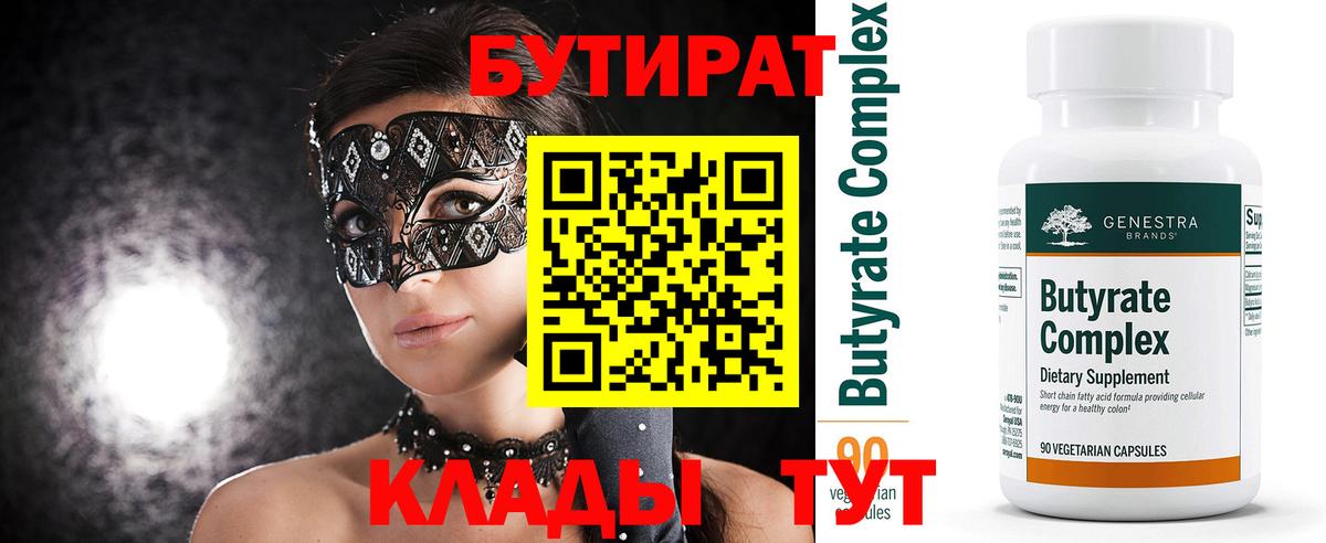 Бутират BDO Заводоуковск