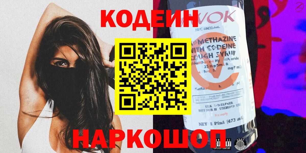 Кодеиновый сироп Lean напиток Lean (лин) Заводоуковск