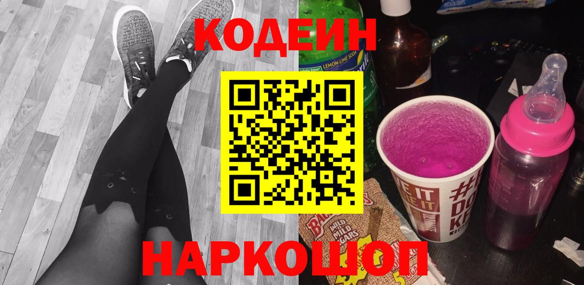 Кодеиновый сироп Lean напиток Lean (лин)  Вход с VPN  Заводоуковск 