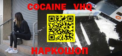 кокаин VHQ Кунгур